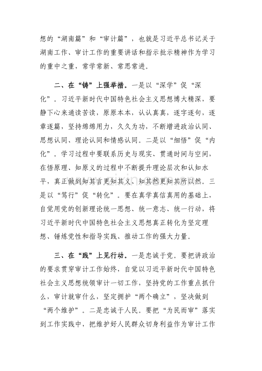 2023年主题教育读书班第六专题交流发言材料（以学铸魂践忠诚5篇）.docx_第2页