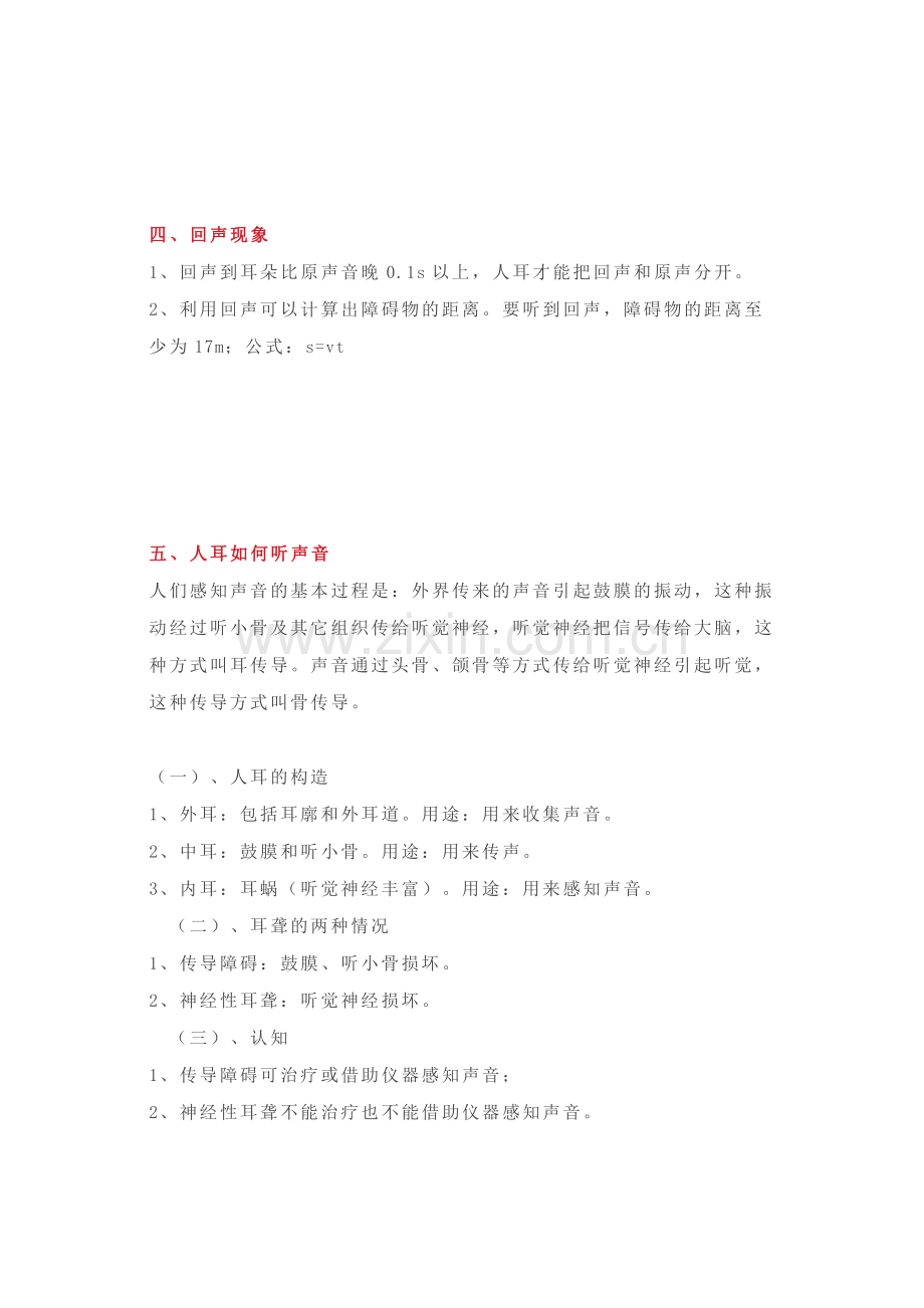 初中物理考试声学知识精华.docx_第2页