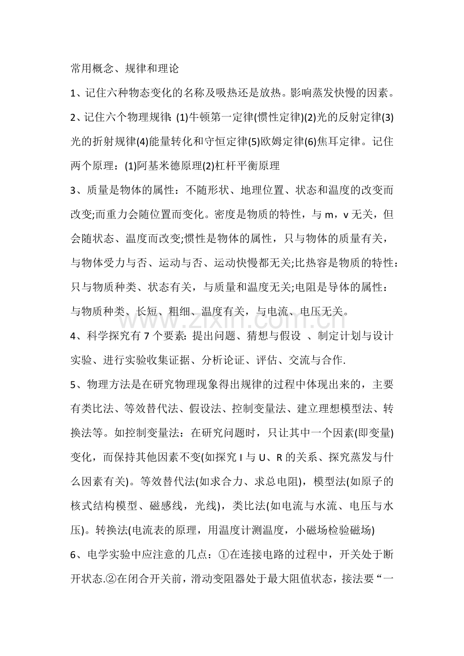 初中物理考试常用《概念+规律+理论》概括.docx_第1页