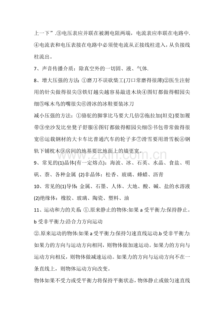 初中物理考试常用《概念+规律+理论》概括.docx_第2页