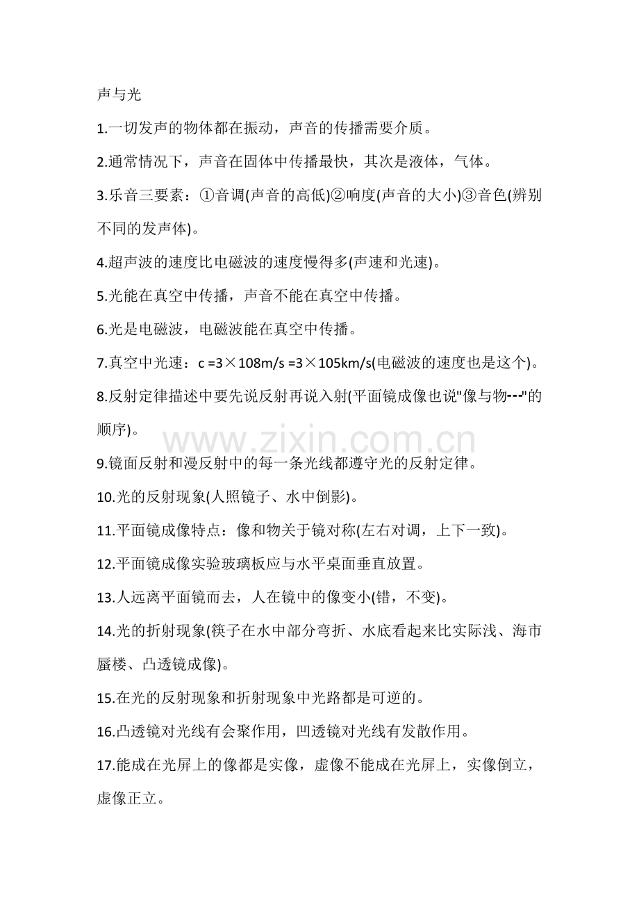初中物理考试易错点总结.docx_第1页