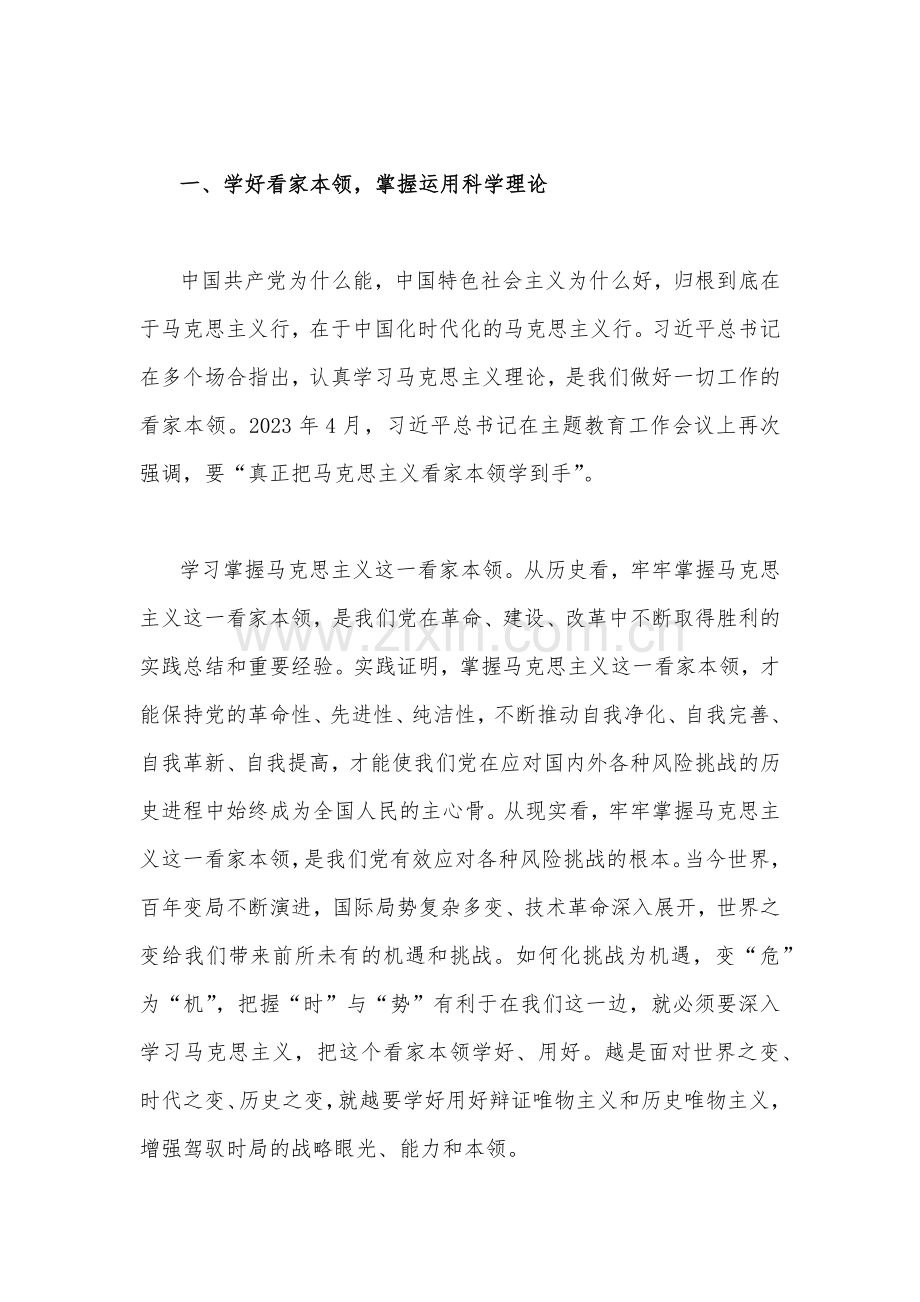 （2篇文）2023年第二批主题教育“以学铸魂、以学增智、以学正风、以学促干”专题党课讲稿宣讲报告与第二批主题教育专题党课学习讲稿：强基铸魂彰显担当助力发展.docx_第2页