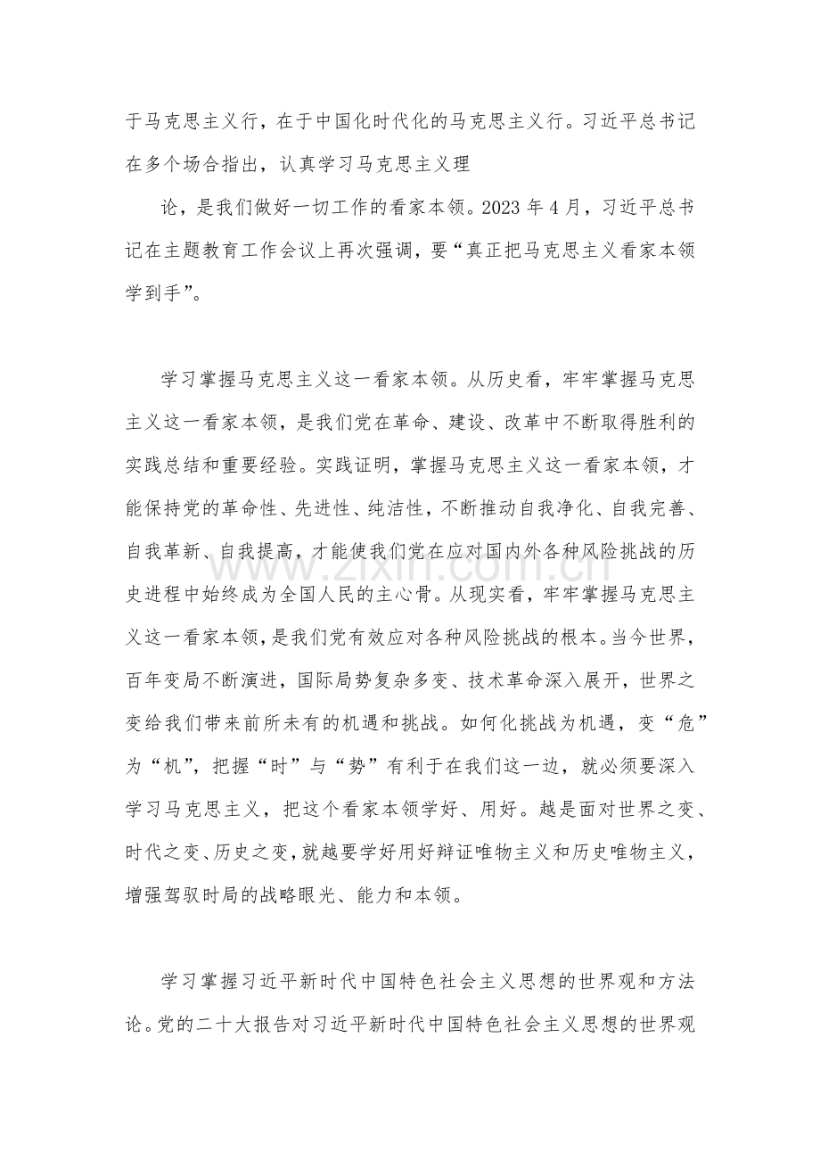 2023年第二批主题教育学习专题党课讲稿：以学增智提高履职本领与专题党课：以学增智提高履职本领【2篇文】.docx_第2页