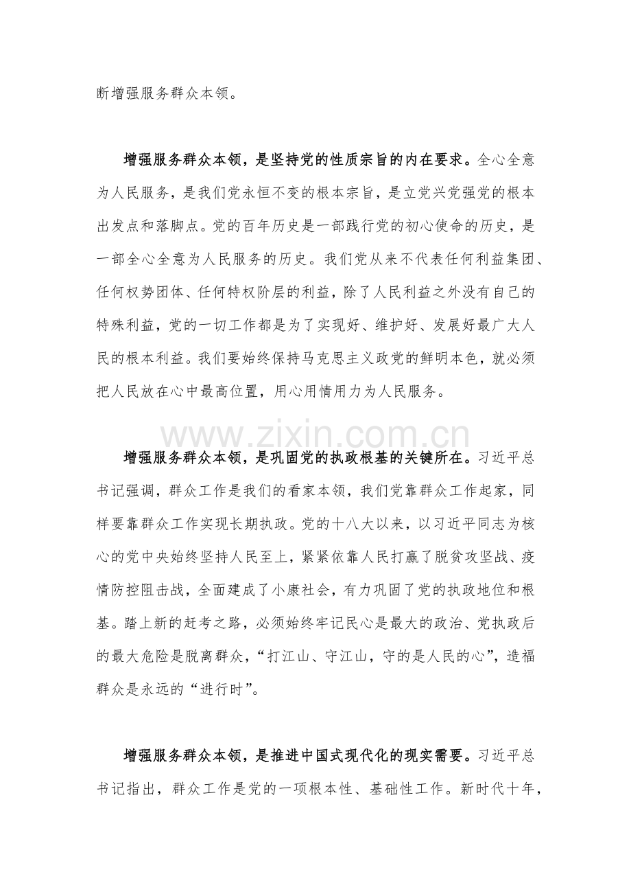 2023年第二批主题教育专题党课学习讲稿：练好服务群众这个看家本领与强基铸魂彰显担当助力发展（两篇文）.docx_第2页