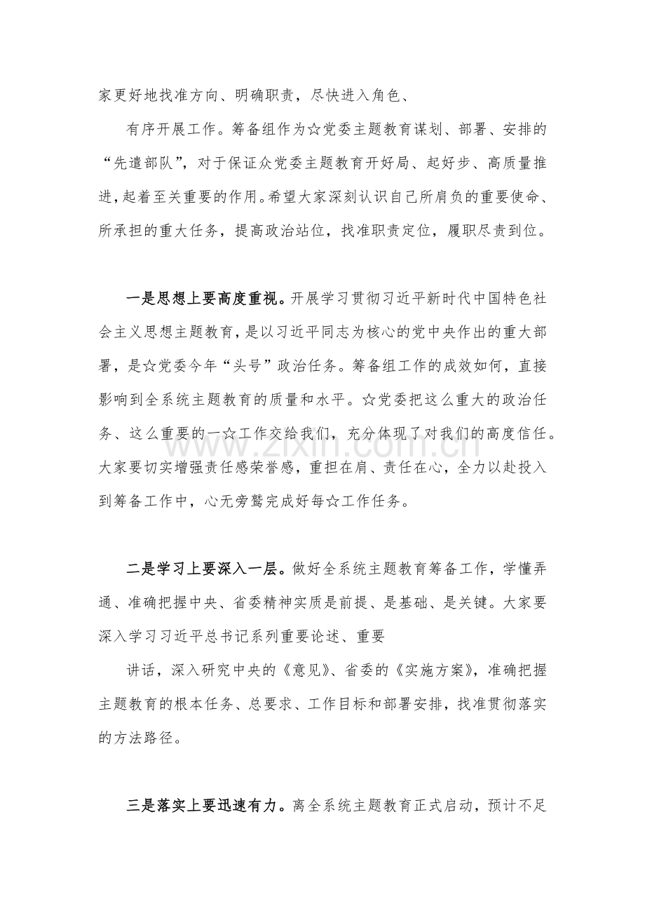 在2023年第二批主题教育动员大会的讲话稿与第二批主题教育筹备工作座谈会研讨材料【两篇】.docx_第2页
