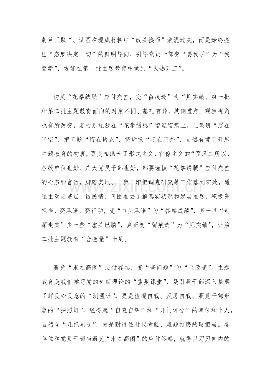 2023年开展推进第二批主题教育学习研讨交流发言材料与主题教育读书班党员干部学习体会（两篇文）.docx_第2页
