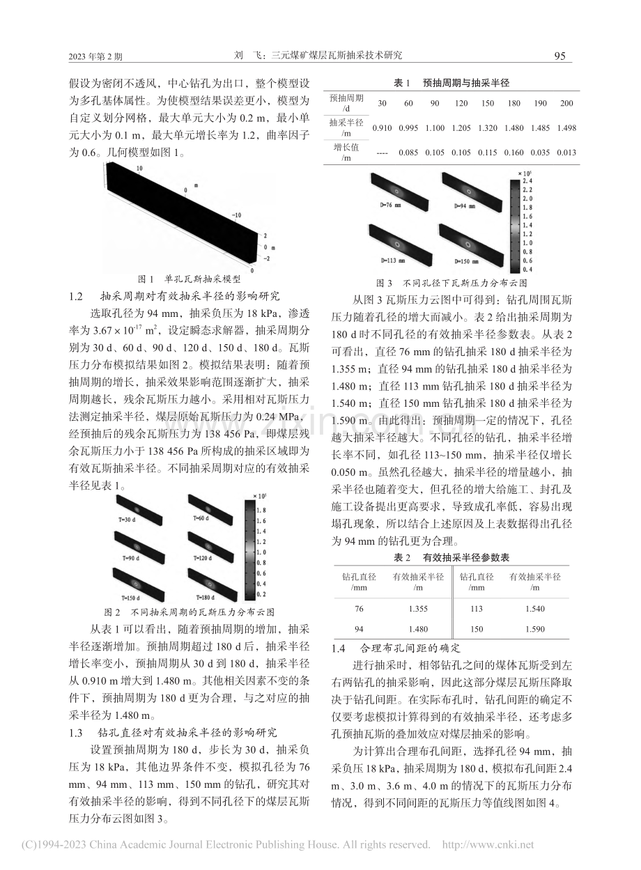 三元煤矿煤层瓦斯抽采技术研究_刘飞.pdf_第2页