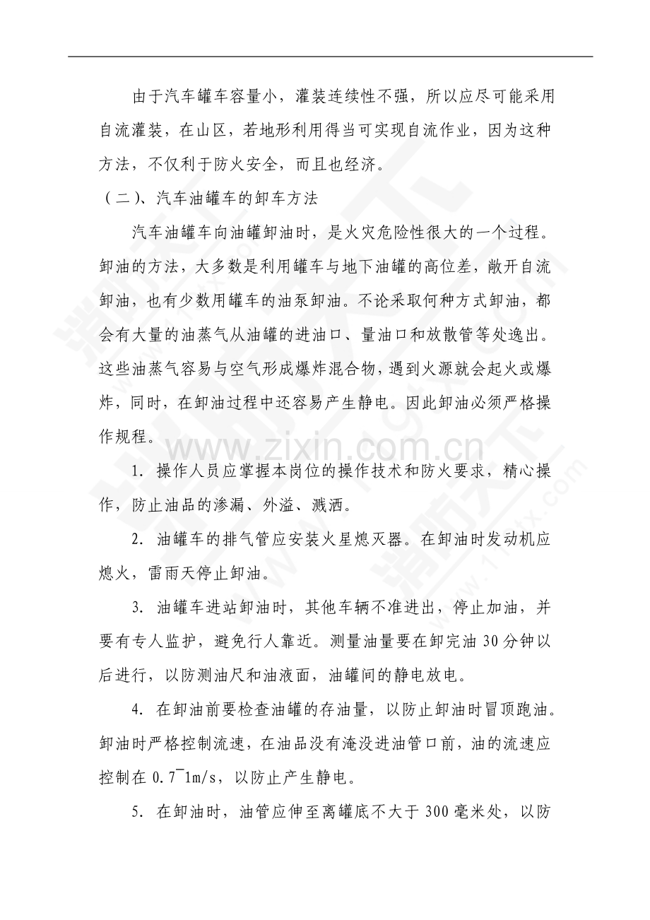 安全培训资料：易燃易爆化学物品装卸方法.doc_第2页