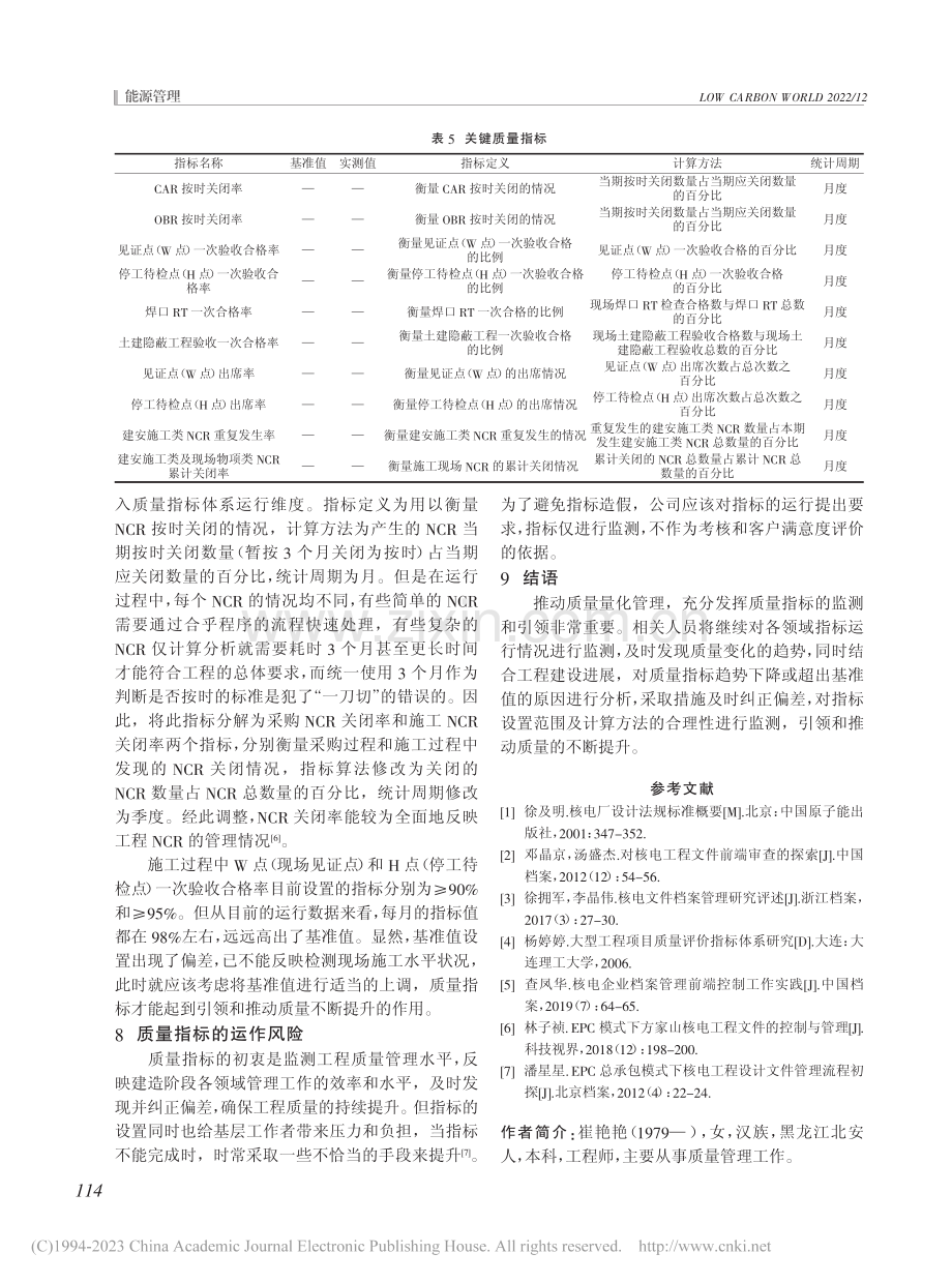 浅谈质量指标在核电建设中的引领作用_崔艳艳.pdf_第3页