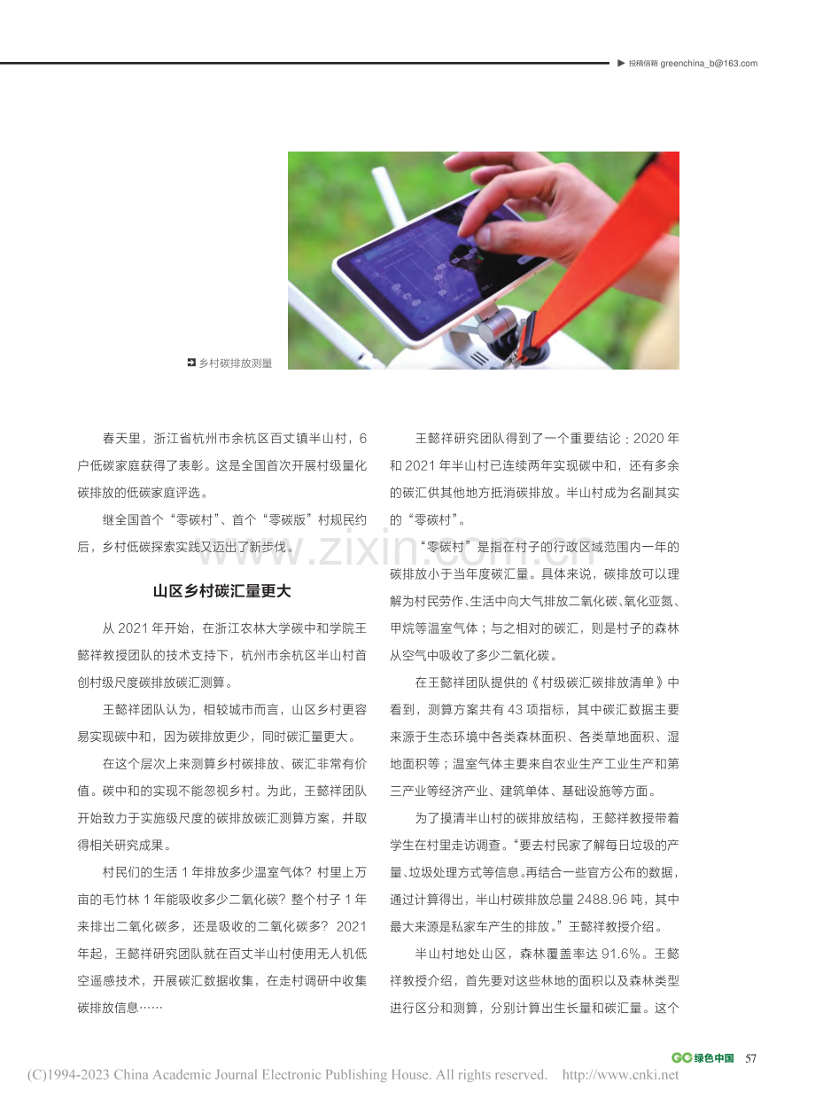 实施双碳战略莫忘乡村_陈胜伟.pdf_第2页