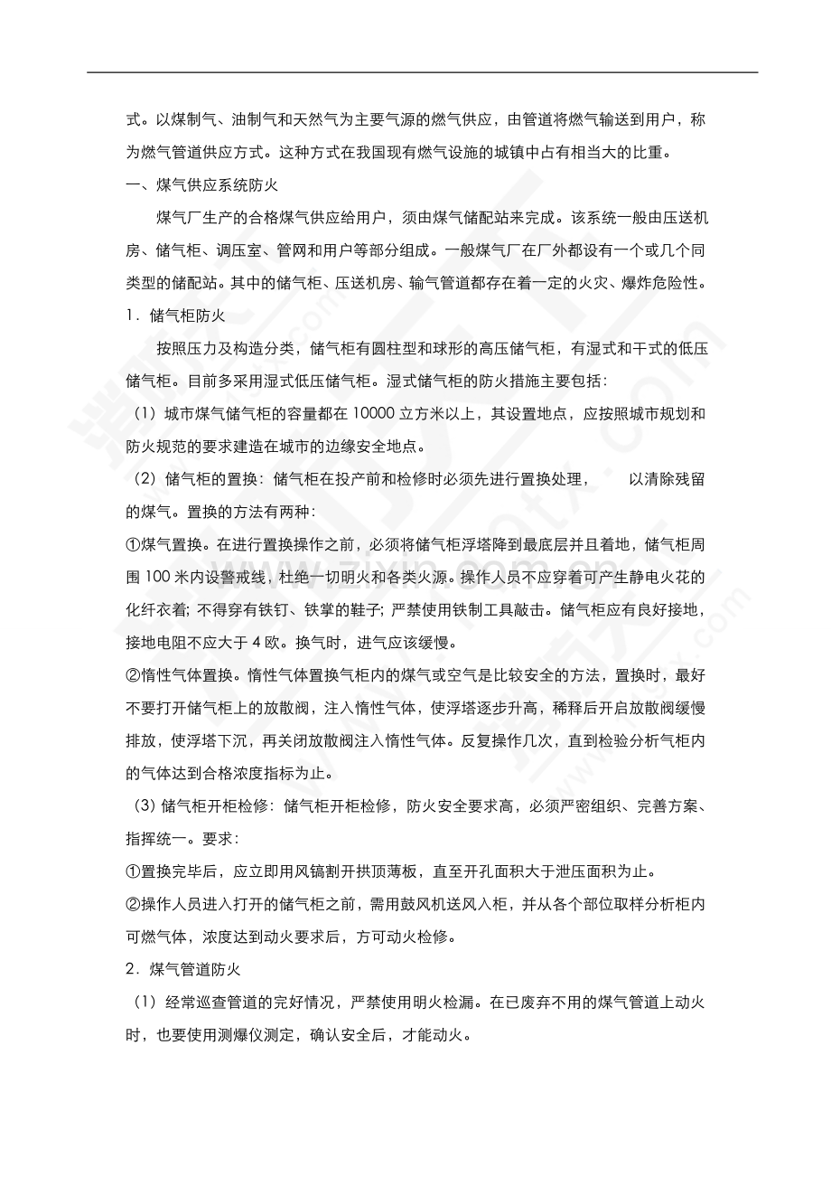 安全培训资料：家用燃气防火.doc_第2页