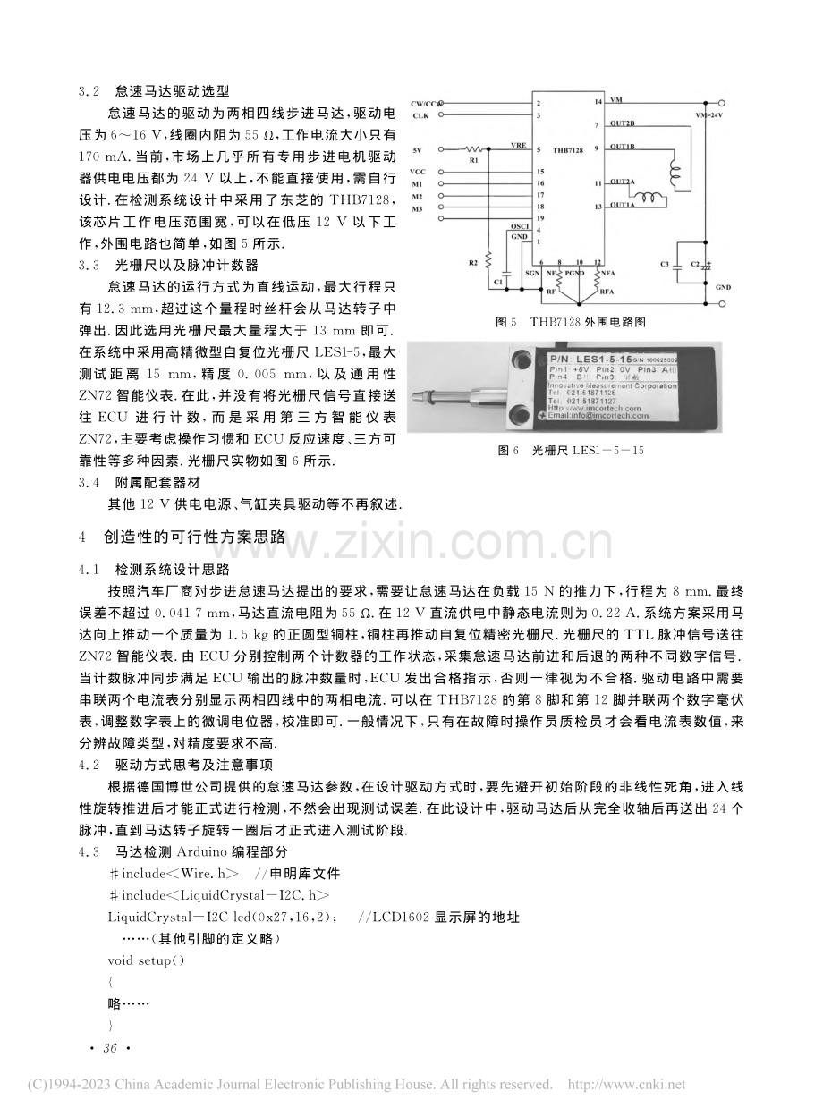 实用全自动汽车怠速马达出厂检测系统_徐中林.pdf_第3页