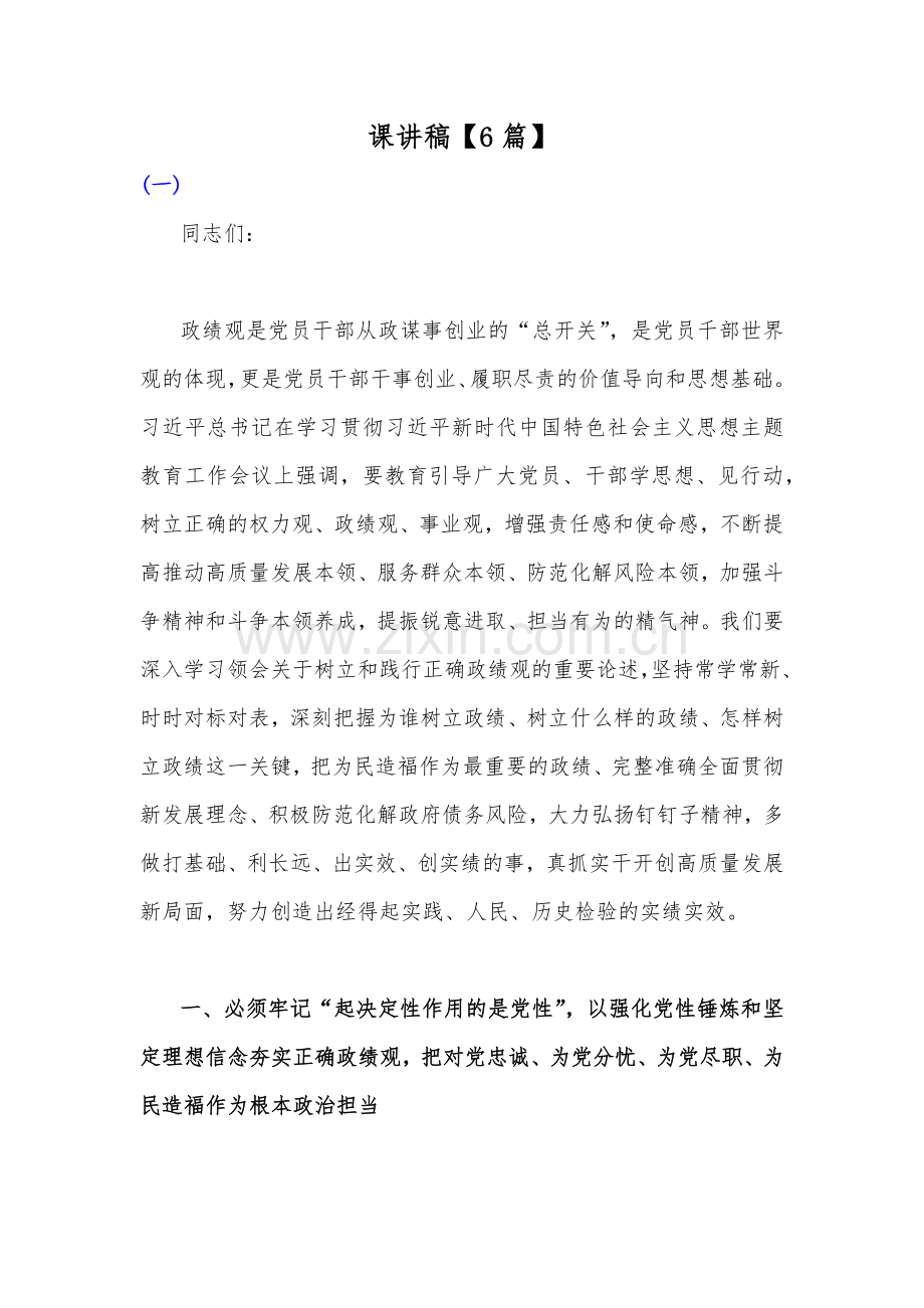 2023年主题教育专题党课学习讲稿Word版11篇【供参考】.docx_第2页