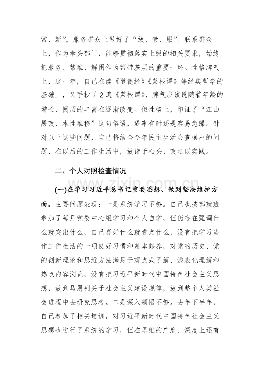 2023年党委班子考核民主生活会“四个方面”对照检查材料范文.docx_第2页
