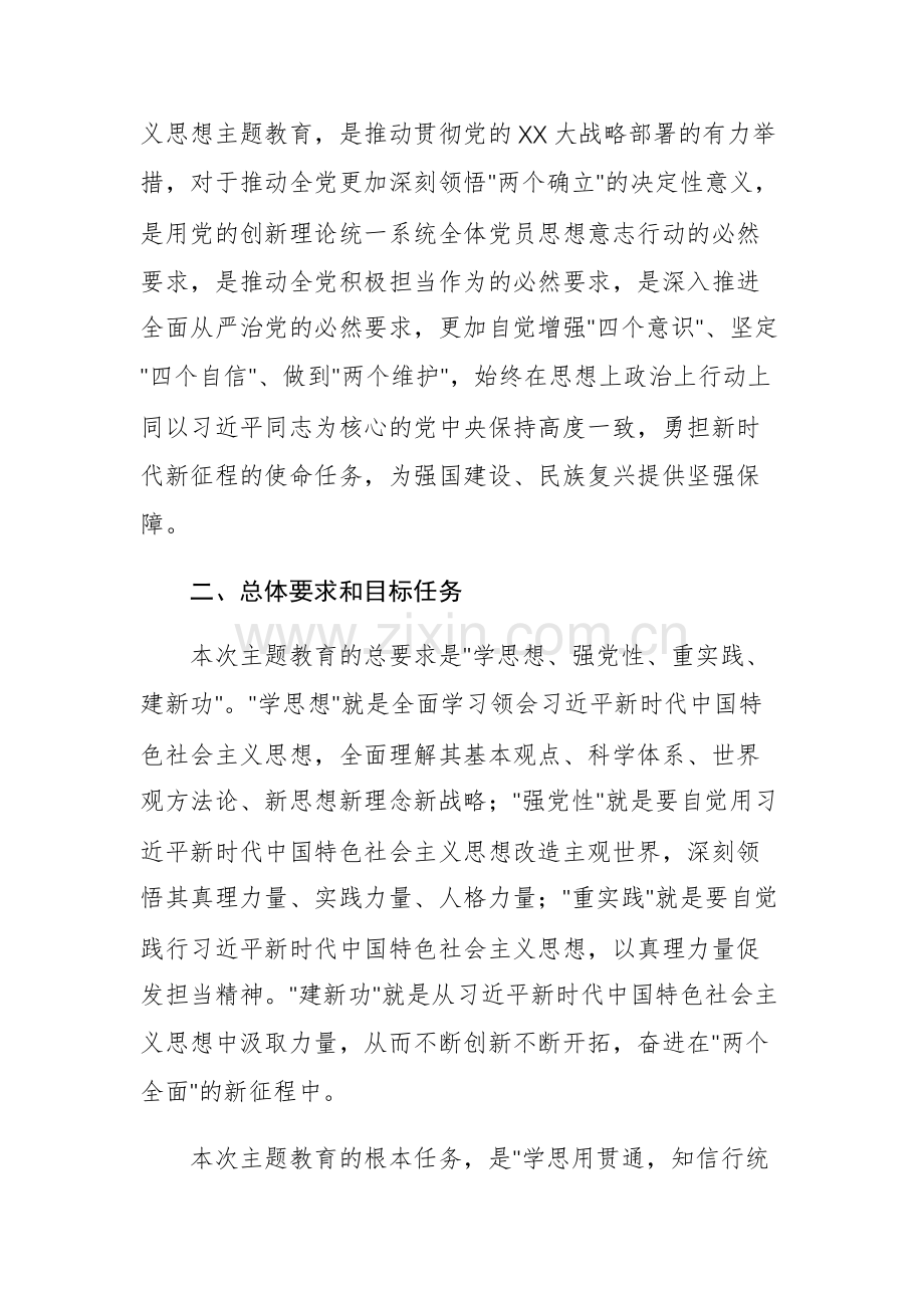 2023年学习贯彻第二批主题教育实施方案范文3篇.docx_第2页