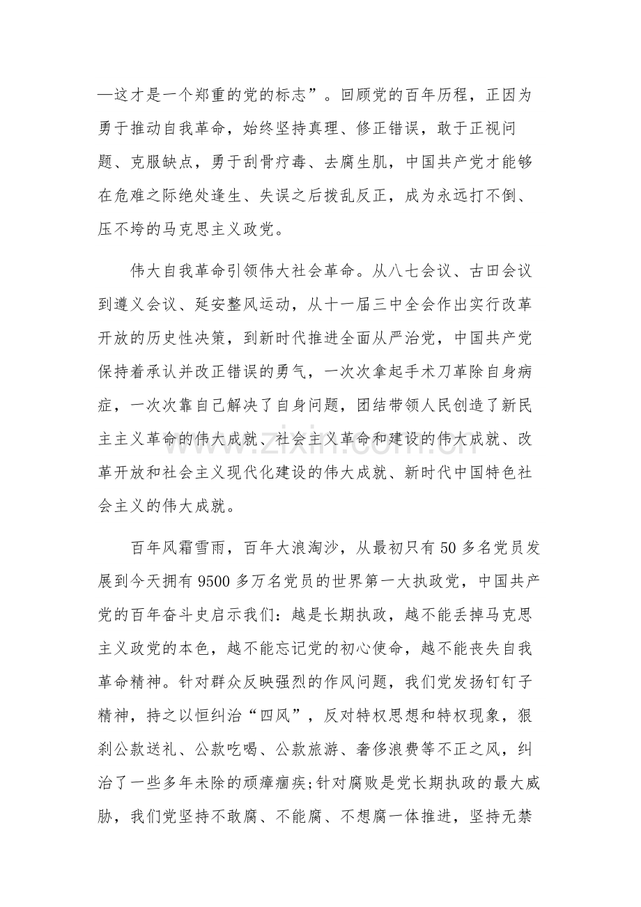 纪检监察干部党的自我革命交流研讨集合汇篇范文.docx_第2页