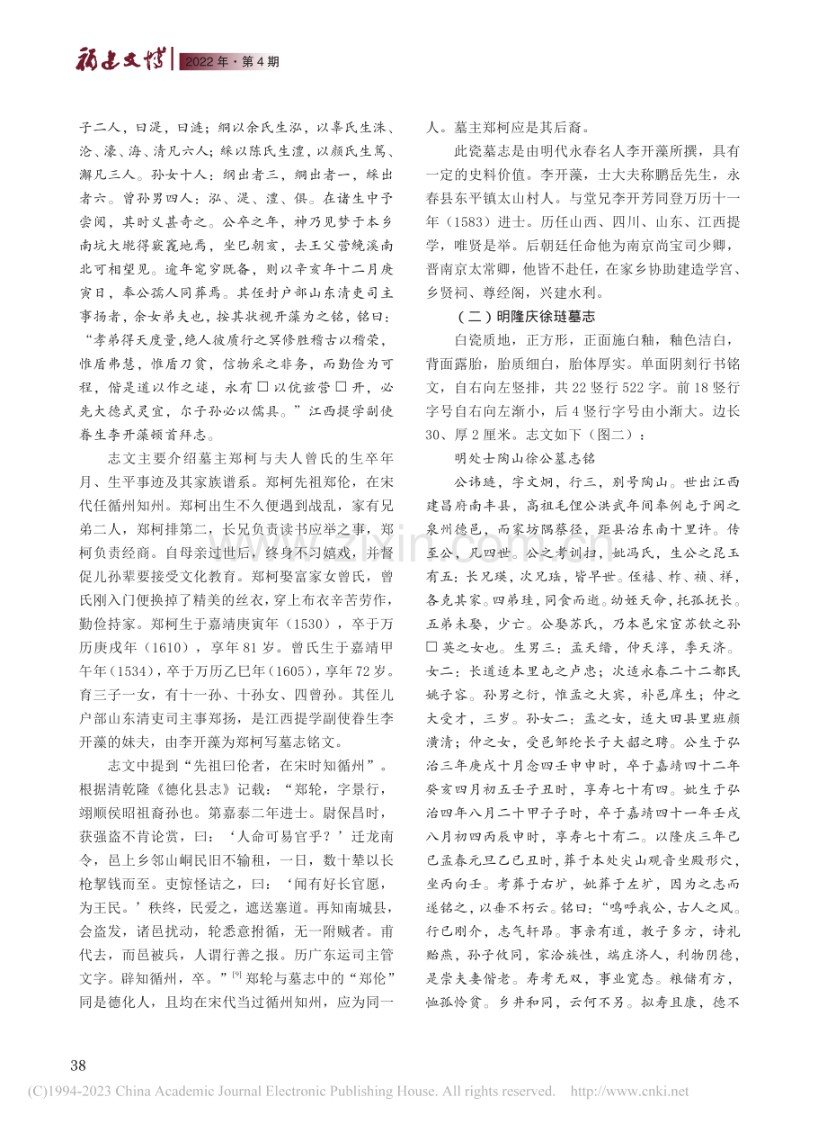 泉州市博物馆馆藏明代瓷墓志探析_刘英英.pdf_第3页