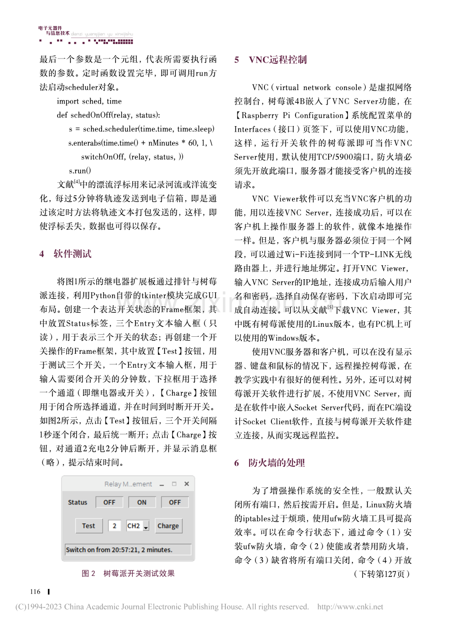 树莓派开关监控软件的实现与教学示范_汪文彬.pdf_第3页