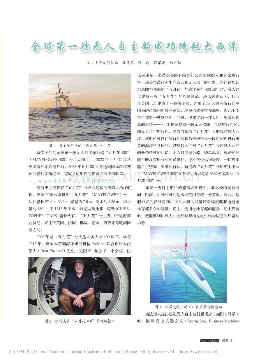 全球第一艘无人自主船成功跨越大西洋_黄民雄.pdf_第1页