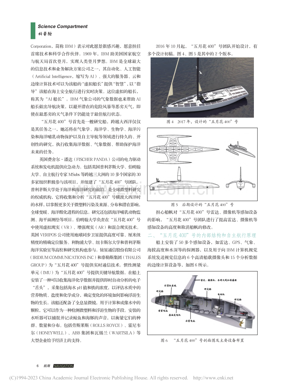 全球第一艘无人自主船成功跨越大西洋_黄民雄.pdf_第2页