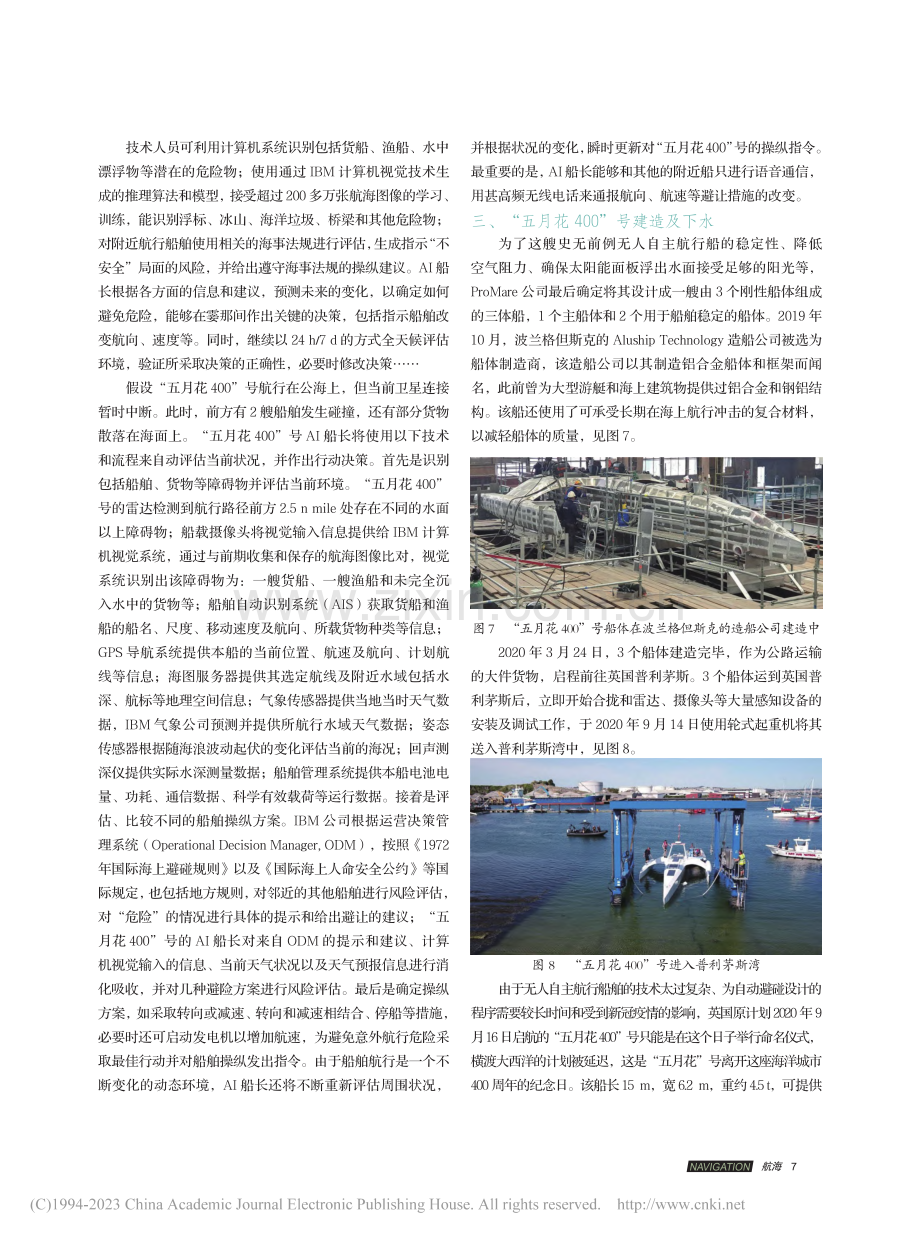 全球第一艘无人自主船成功跨越大西洋_黄民雄.pdf_第3页