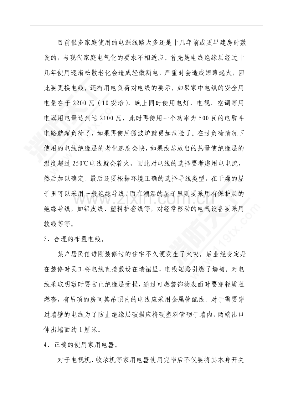 如何做好电气火灾防火工作.doc_第2页