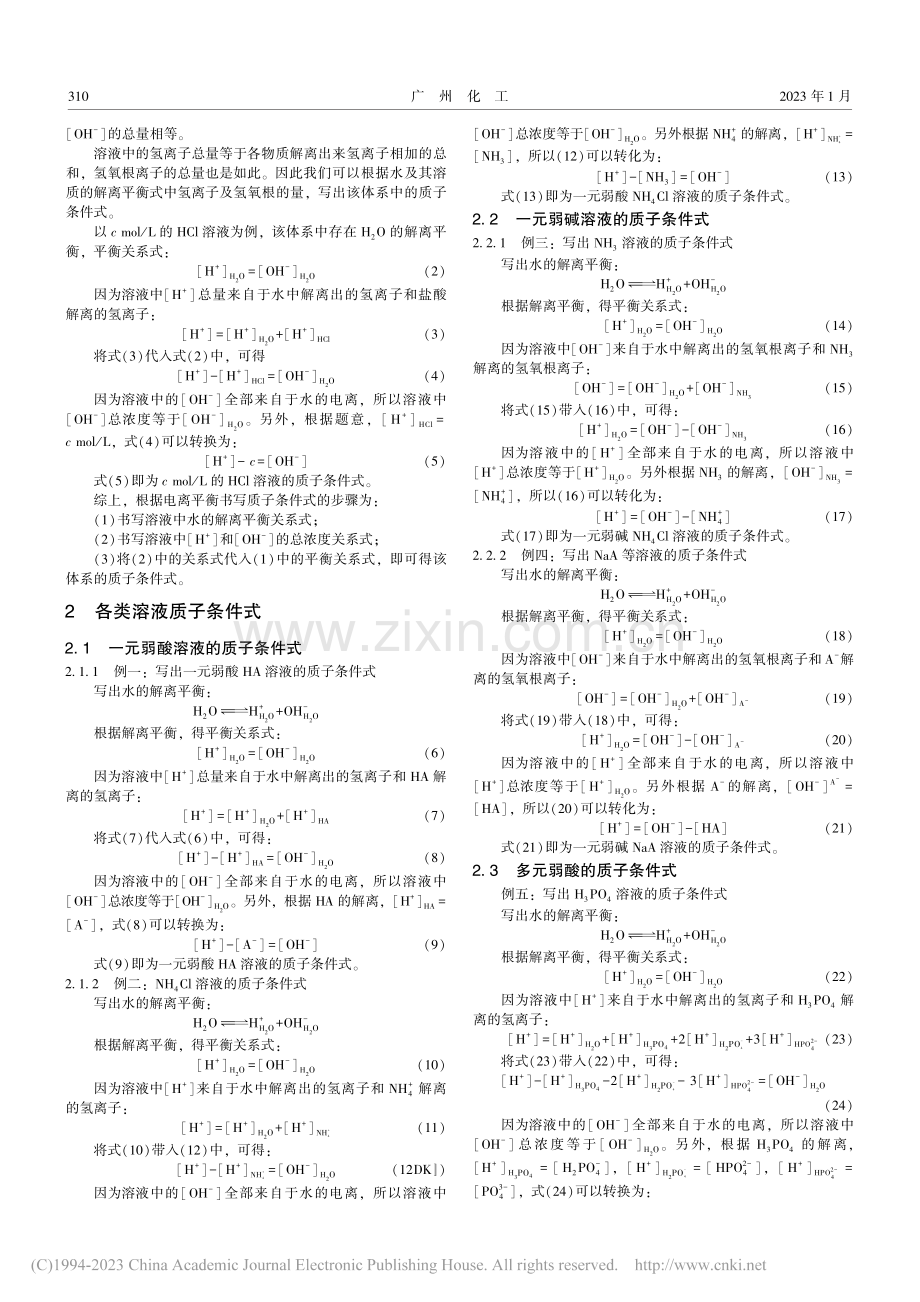 浅析一种书写质子条件式的新方法_赵继阳.pdf_第2页