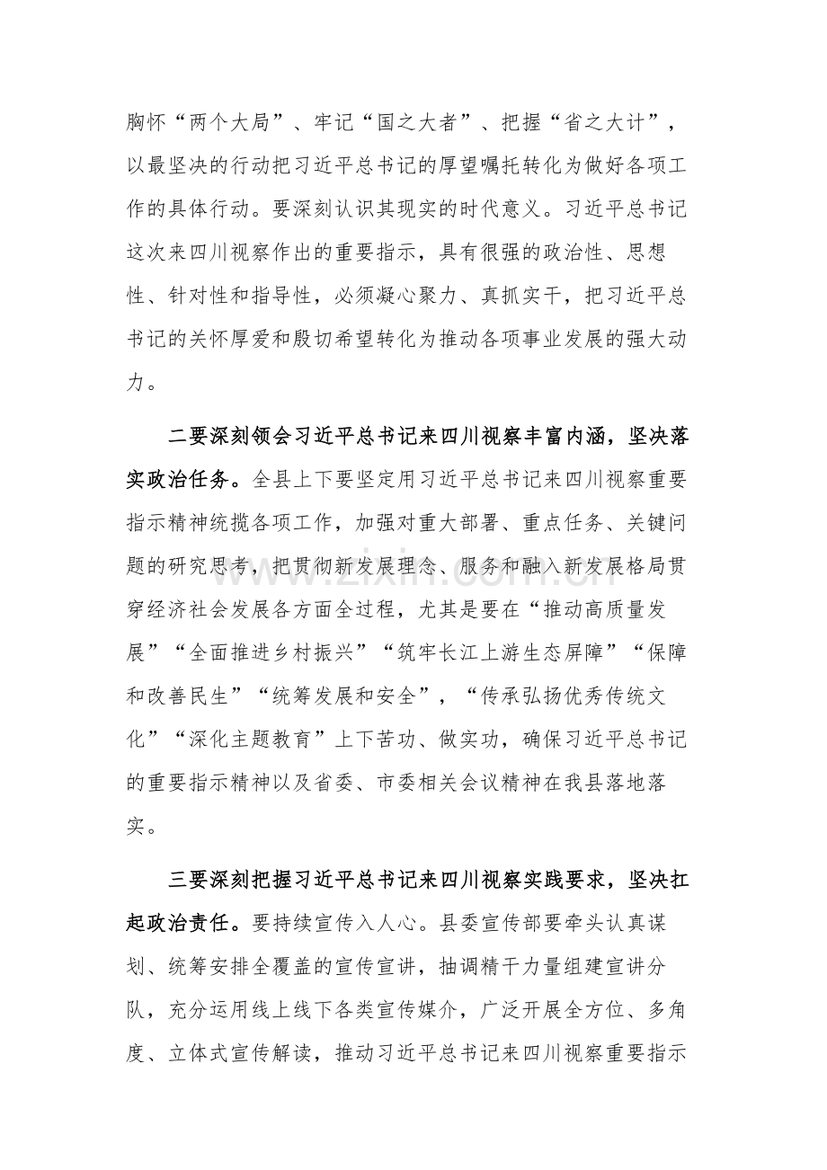 在理论学习中心组专题学习会上的讲话稿3篇合集.docx_第2页