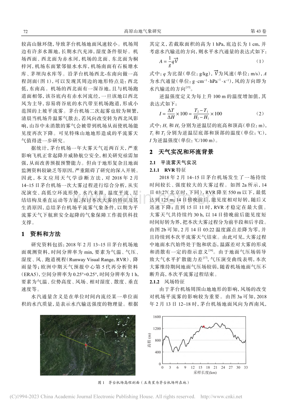山地机场一次平流雾天气演变特征及成因分析_顾雨亭.pdf_第2页