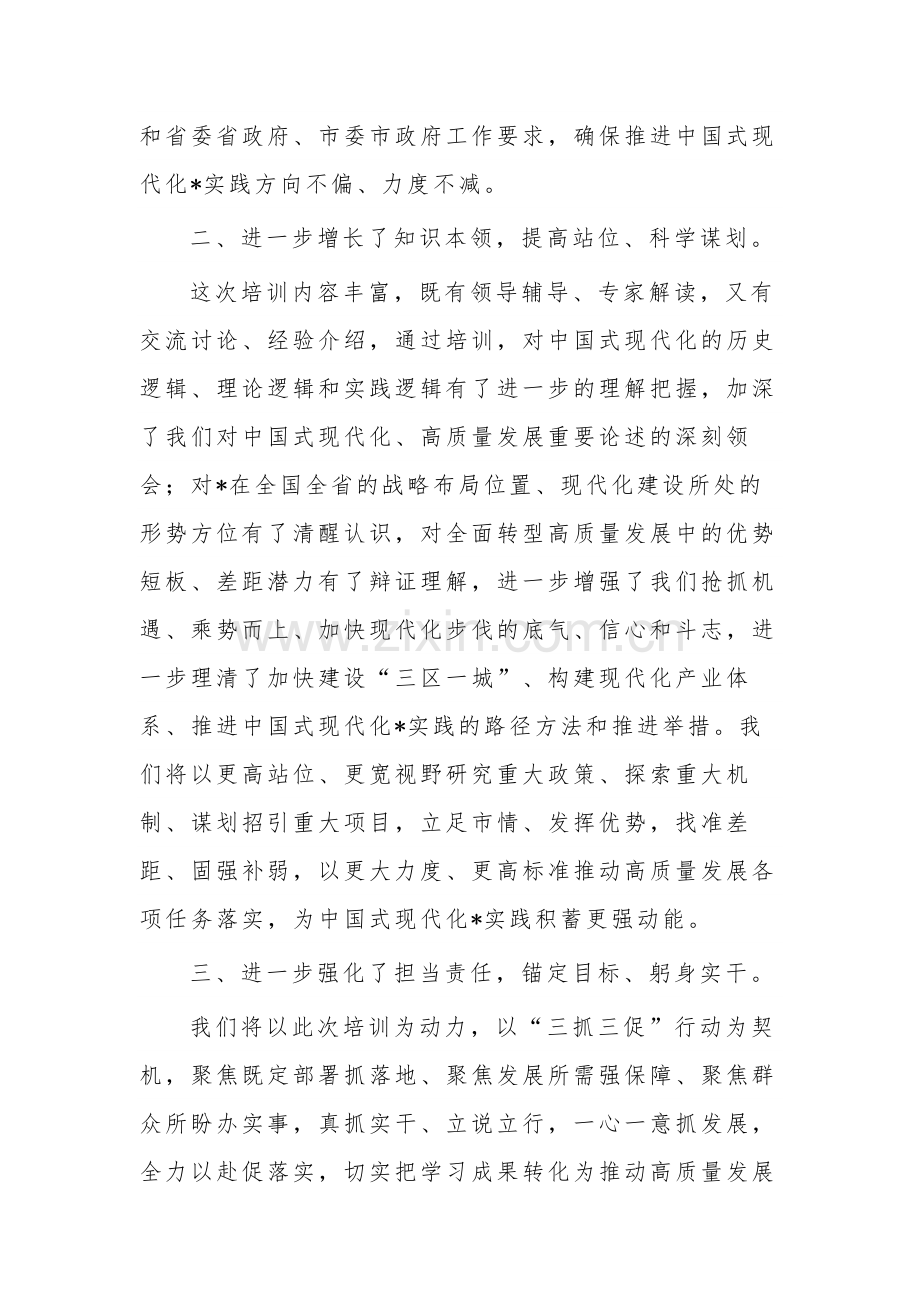 在学习贯彻会议精神研讨班暨县处级干部轮训班上的交流发言汇篇范文.docx_第2页