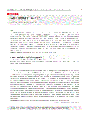 中国血脂管理指南（2023+年）.pdf