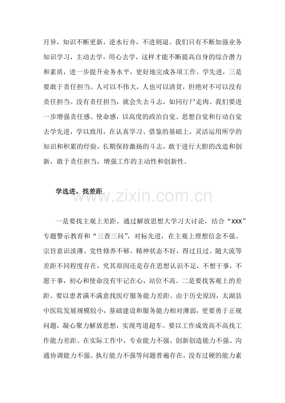 “扬优势、找差距、促发展”专题学习研讨发言材料1870字文稿.docx_第2页