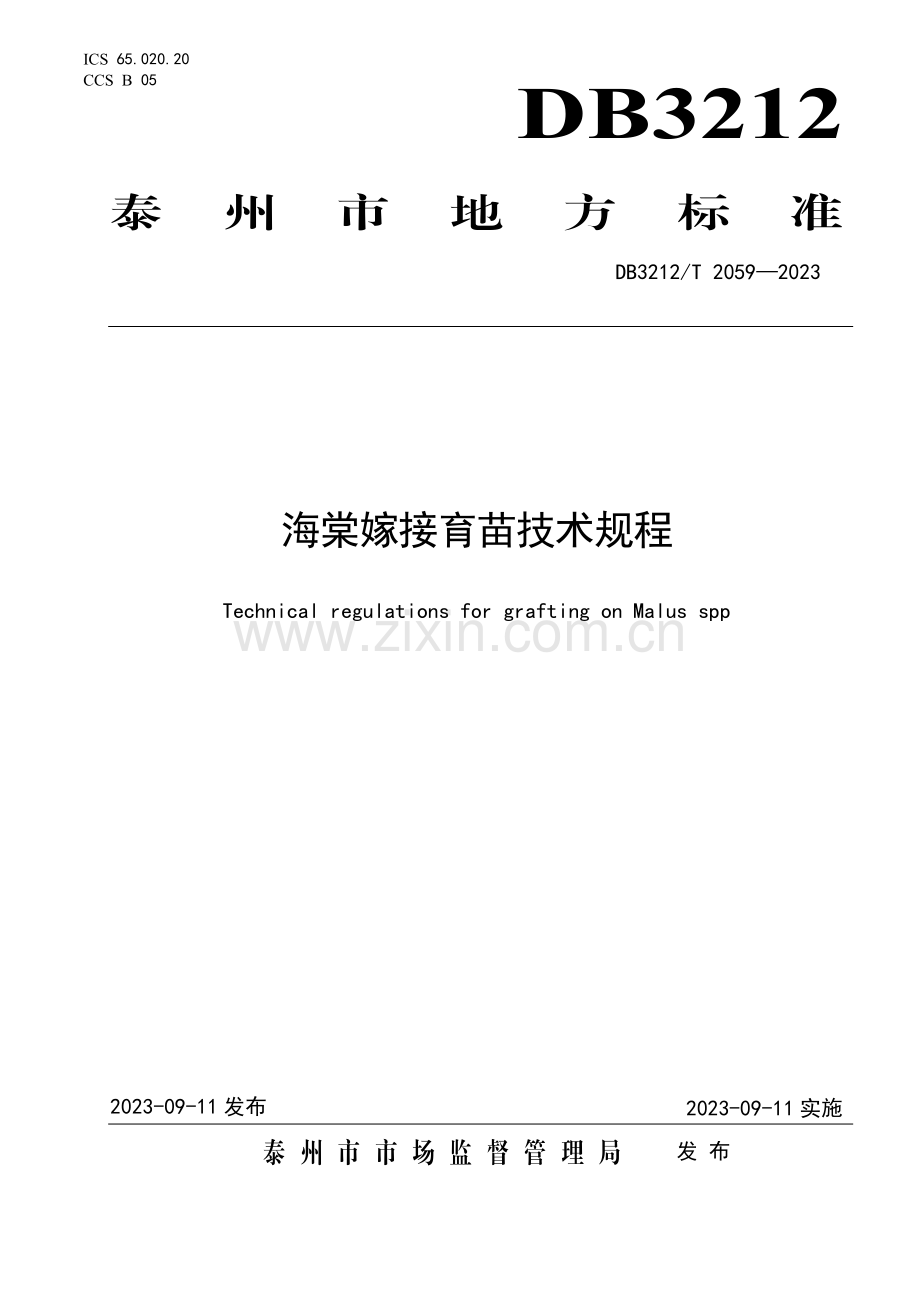 DB3212∕T 2059-2023 海棠嫁接育苗技术规程(泰州市).pdf_第1页
