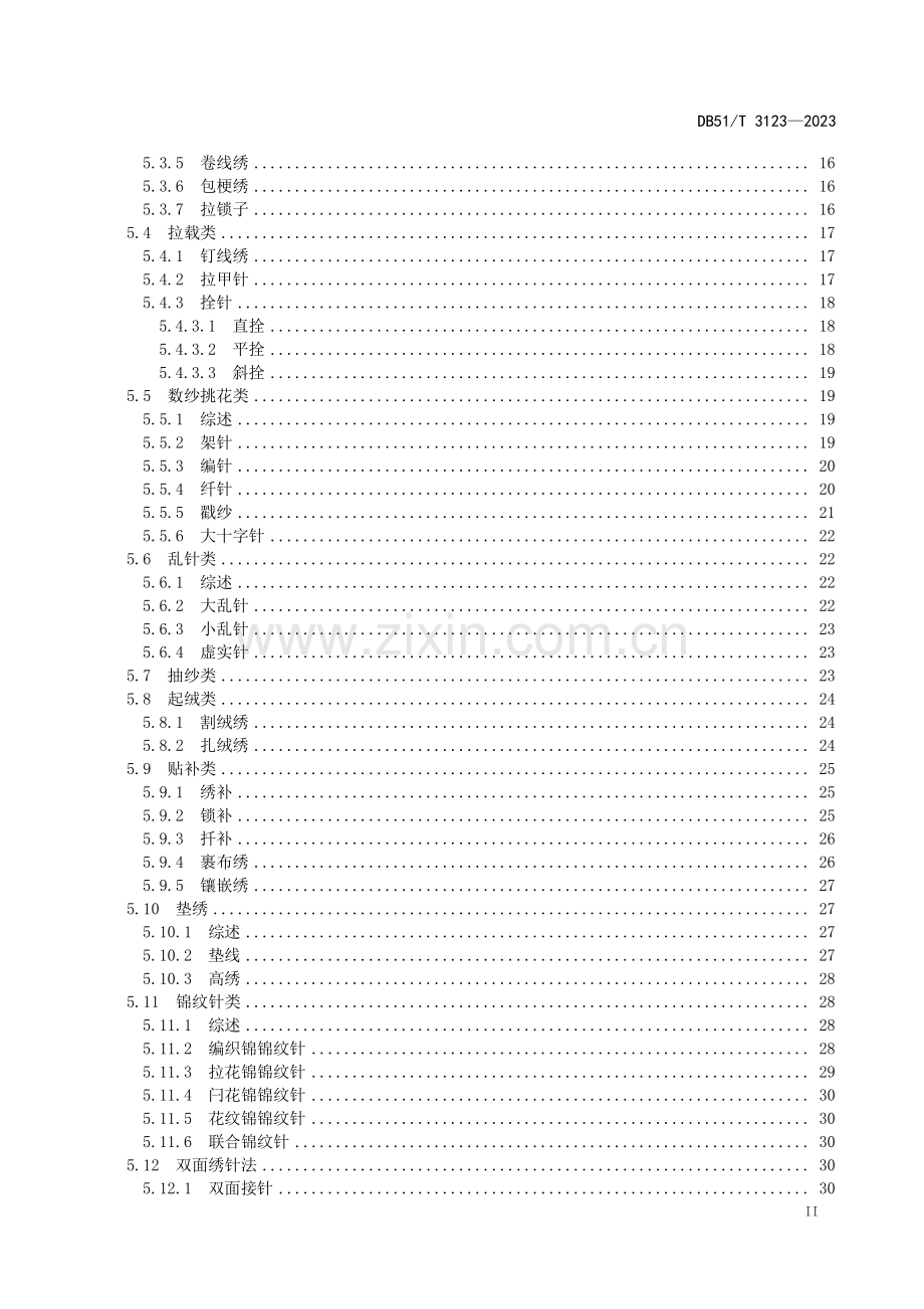 DB51∕T 3123-2023 蜀绣 针法技艺(四川省).pdf_第3页