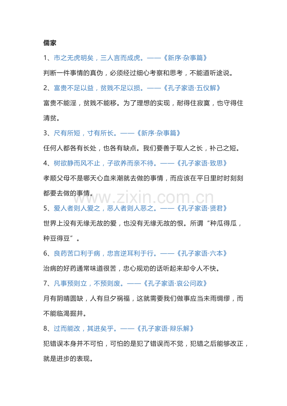 诸子百家精华50句.docx_第1页