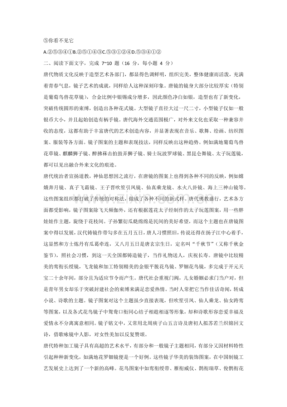 成人考试：高起专语文全真押题试卷.docx_第2页