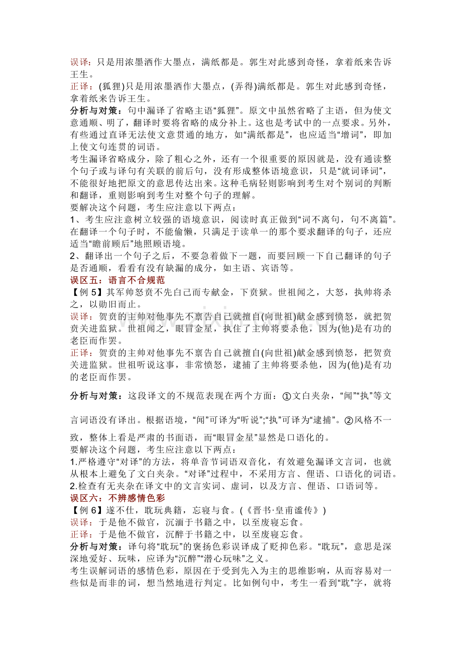 高中语文文言文翻译常见十大误区汇总.docx_第2页