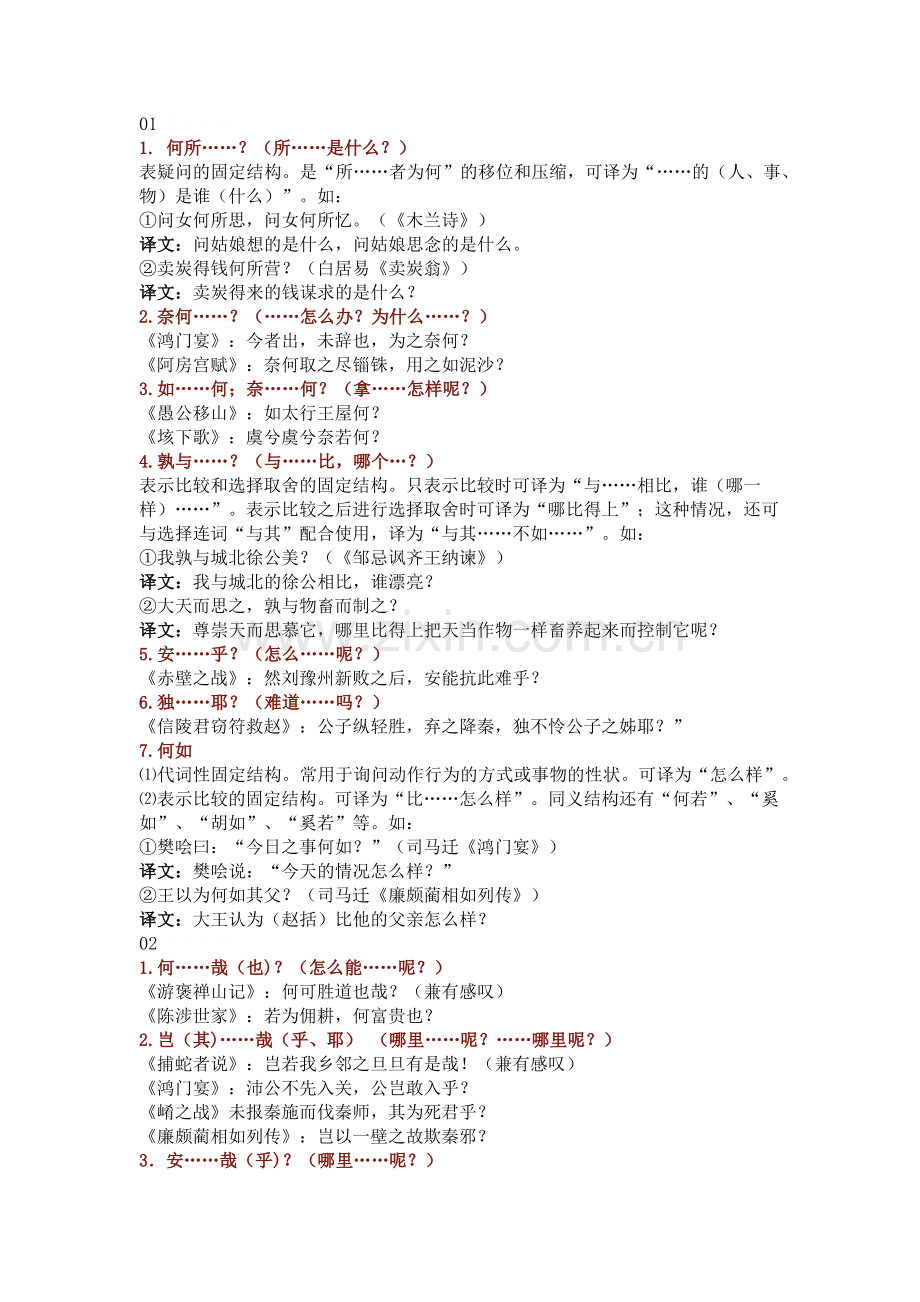 高考语文专题之文言文固定结构汇编.docx_第1页