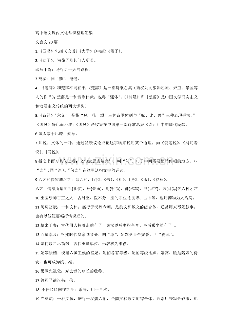 高中语文课内文化常识整理汇编.docx_第1页