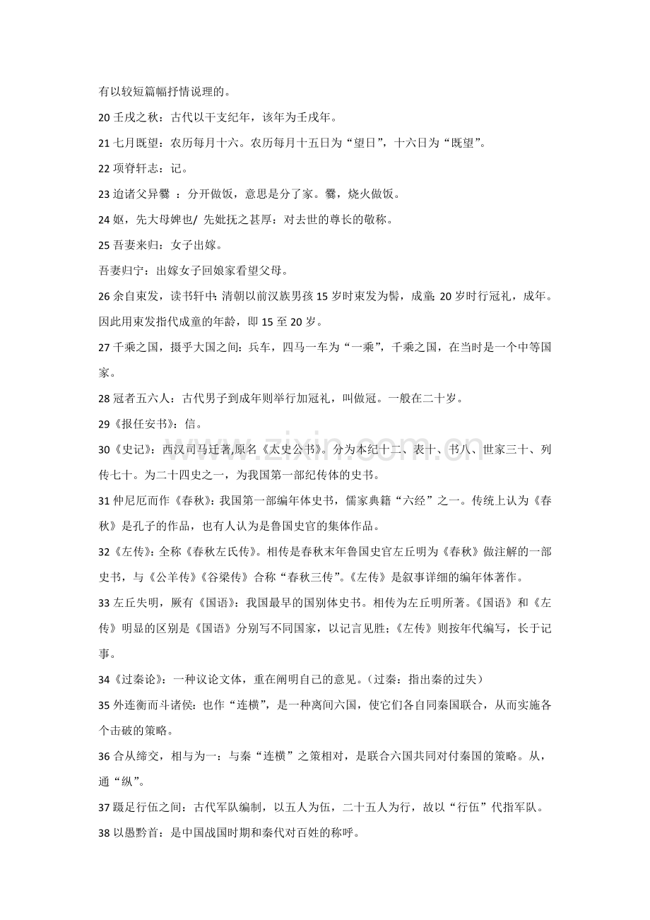 高中语文课内文化常识整理汇编.docx_第2页