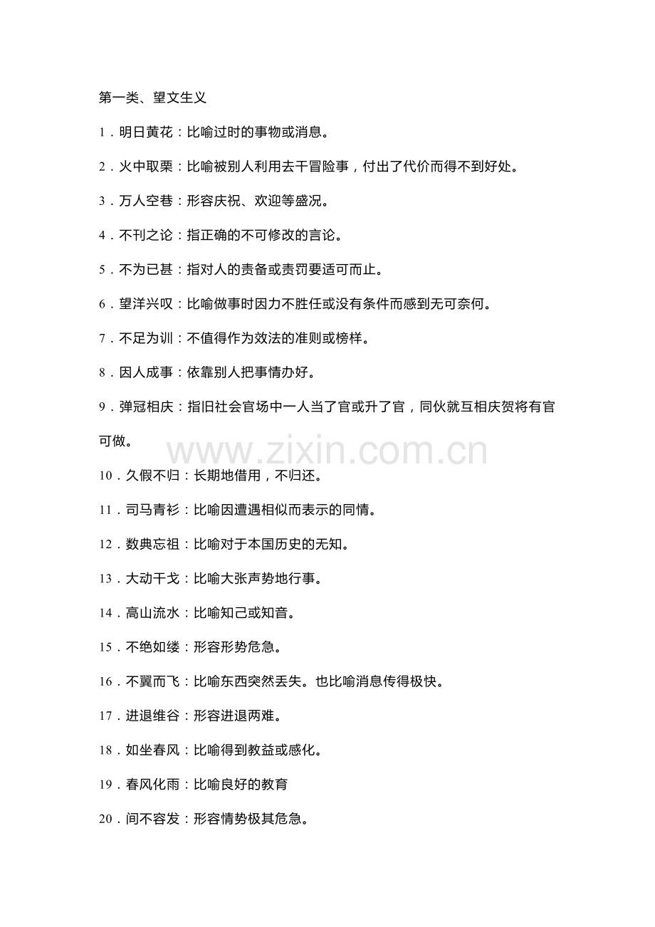高中语文易出错成语总结.docx_第1页