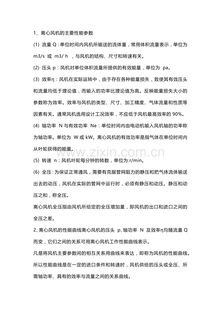 离心通风机基础知识.docx_第1页