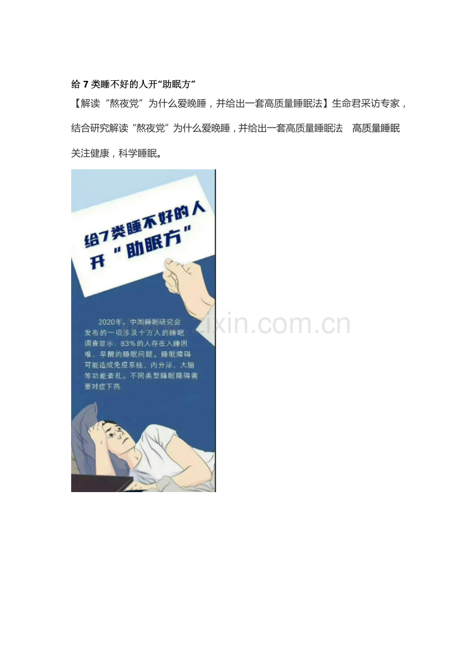 给7类睡不好的人开“助眠方”.docx_第1页