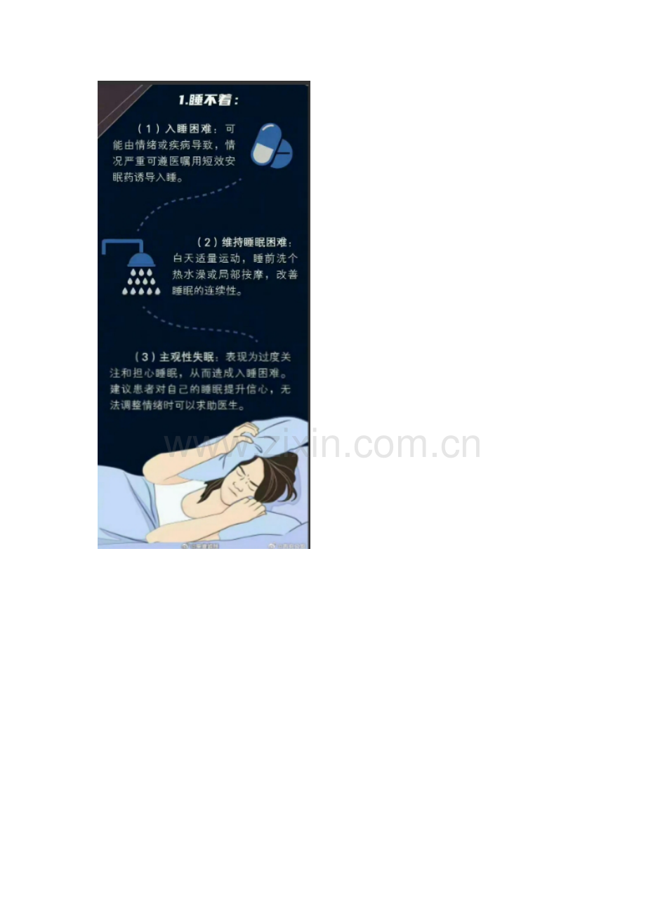 给7类睡不好的人开“助眠方”.docx_第2页