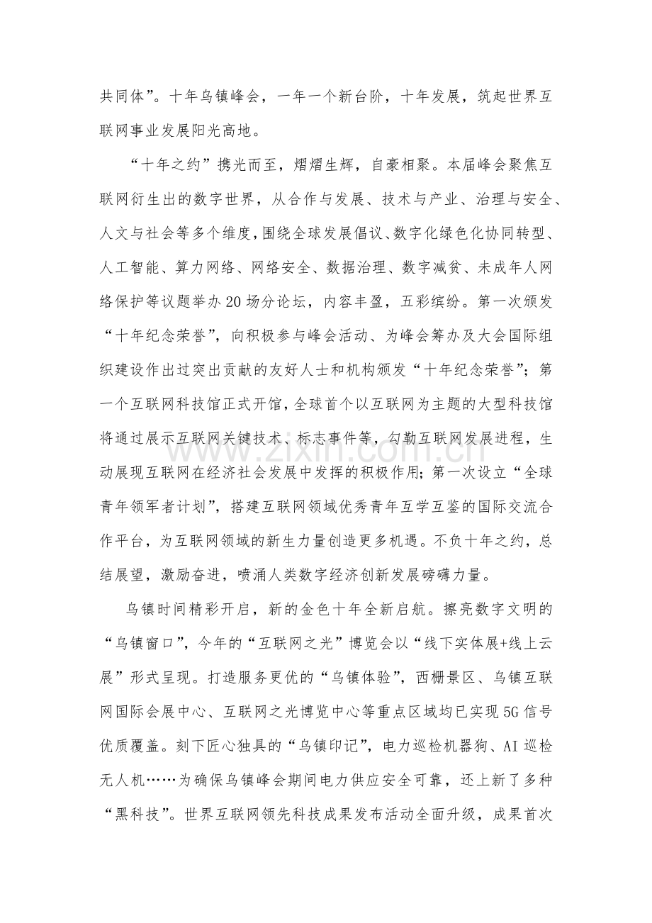2023年世界互联网大会乌镇峰会构建网络空间命运共同体心得体会2篇范文.docx_第2页