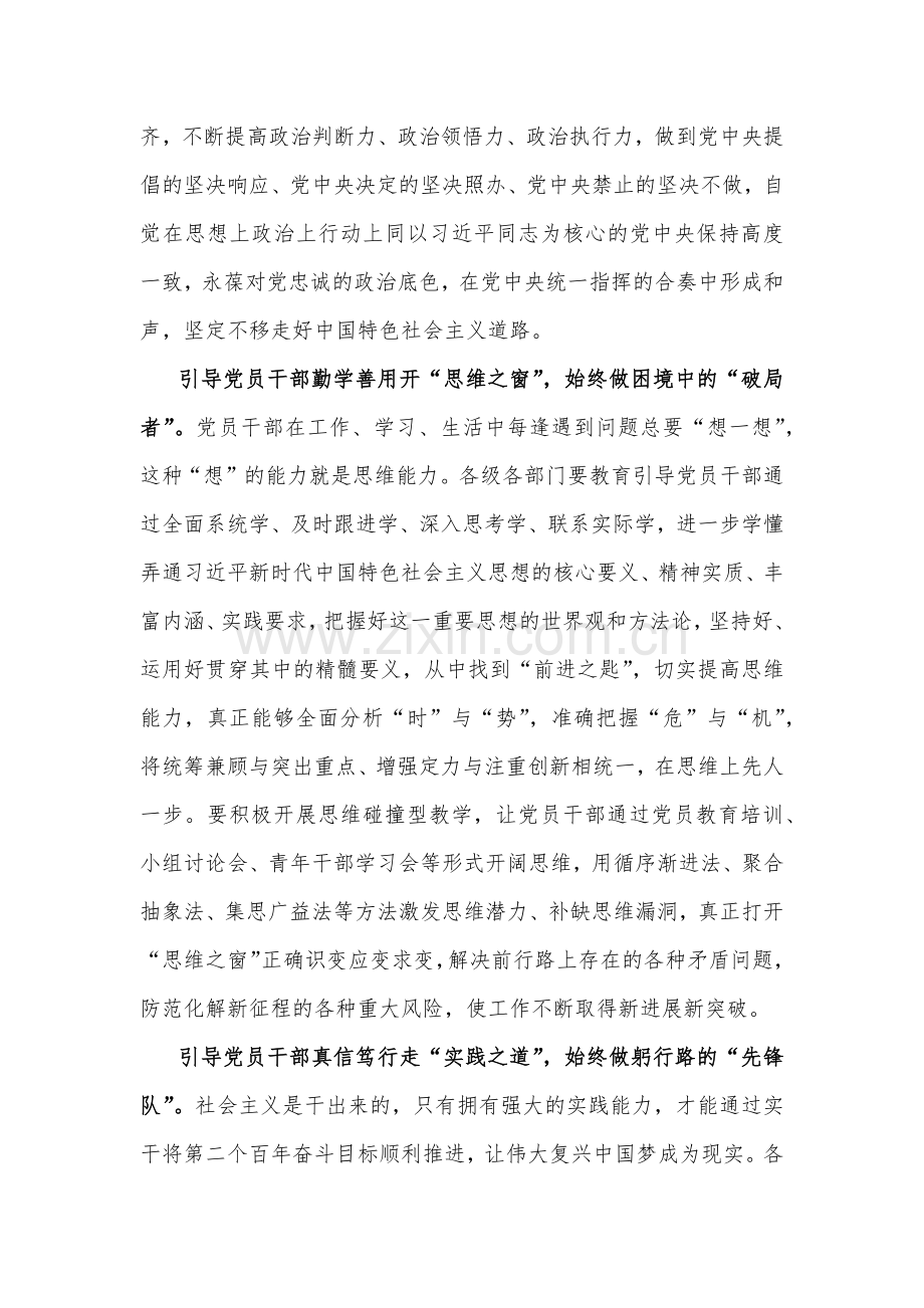 2023主题教育“以学增智”专题学习研讨交流心得体会发言材料与以学铸魂、以学增智、以学正风、以学促干主题教育发言提纲【2篇文】.docx_第2页