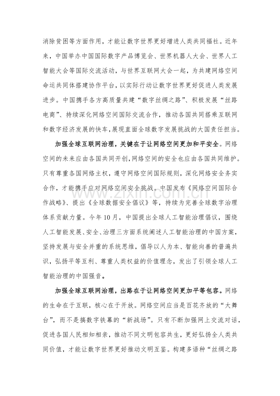 2023年学习践行世界互联网大会乌镇峰会开幕式致辞心得体会【2篇文】.docx_第2页