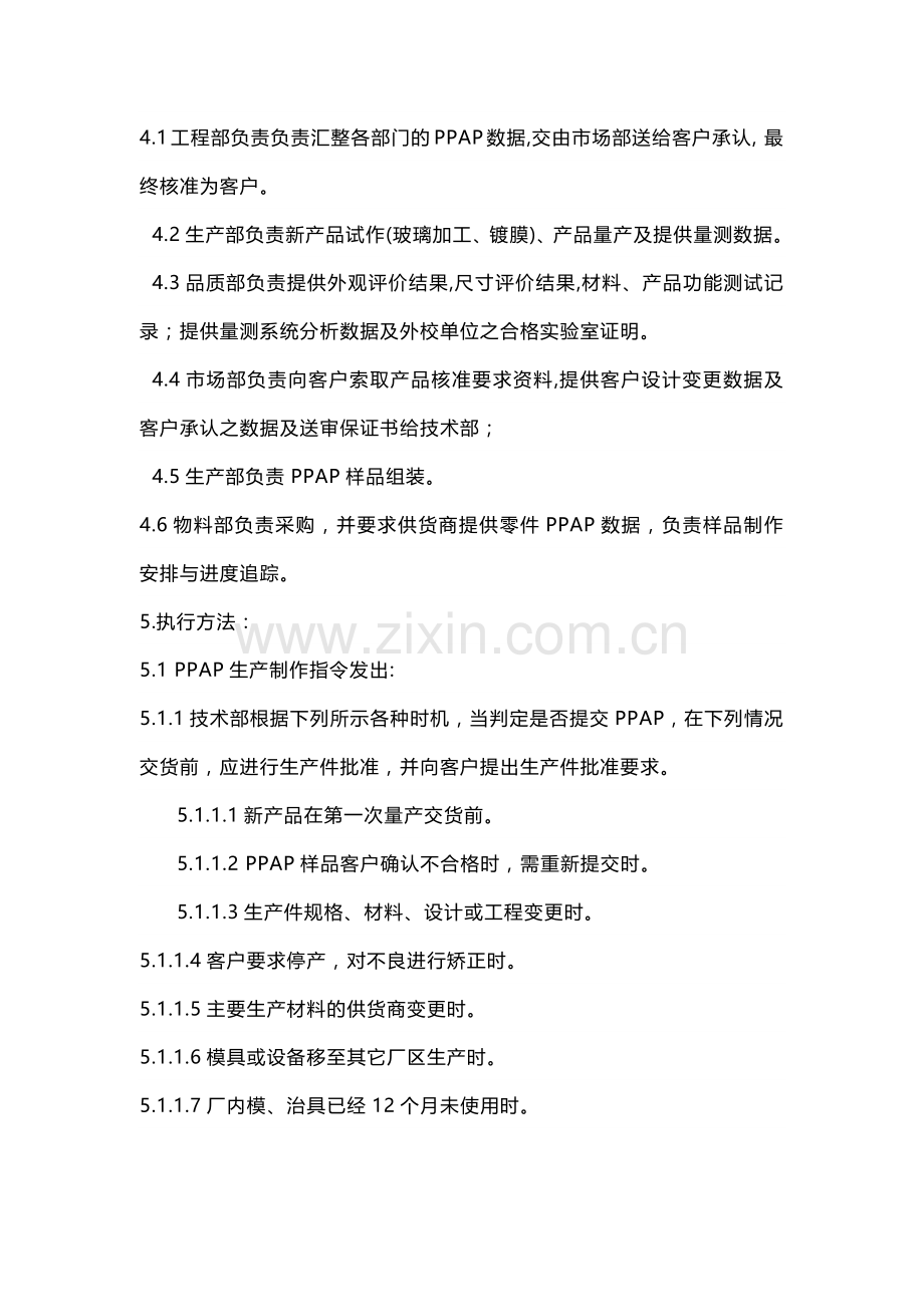 质量工具PPAP管理程序文件.docx_第2页