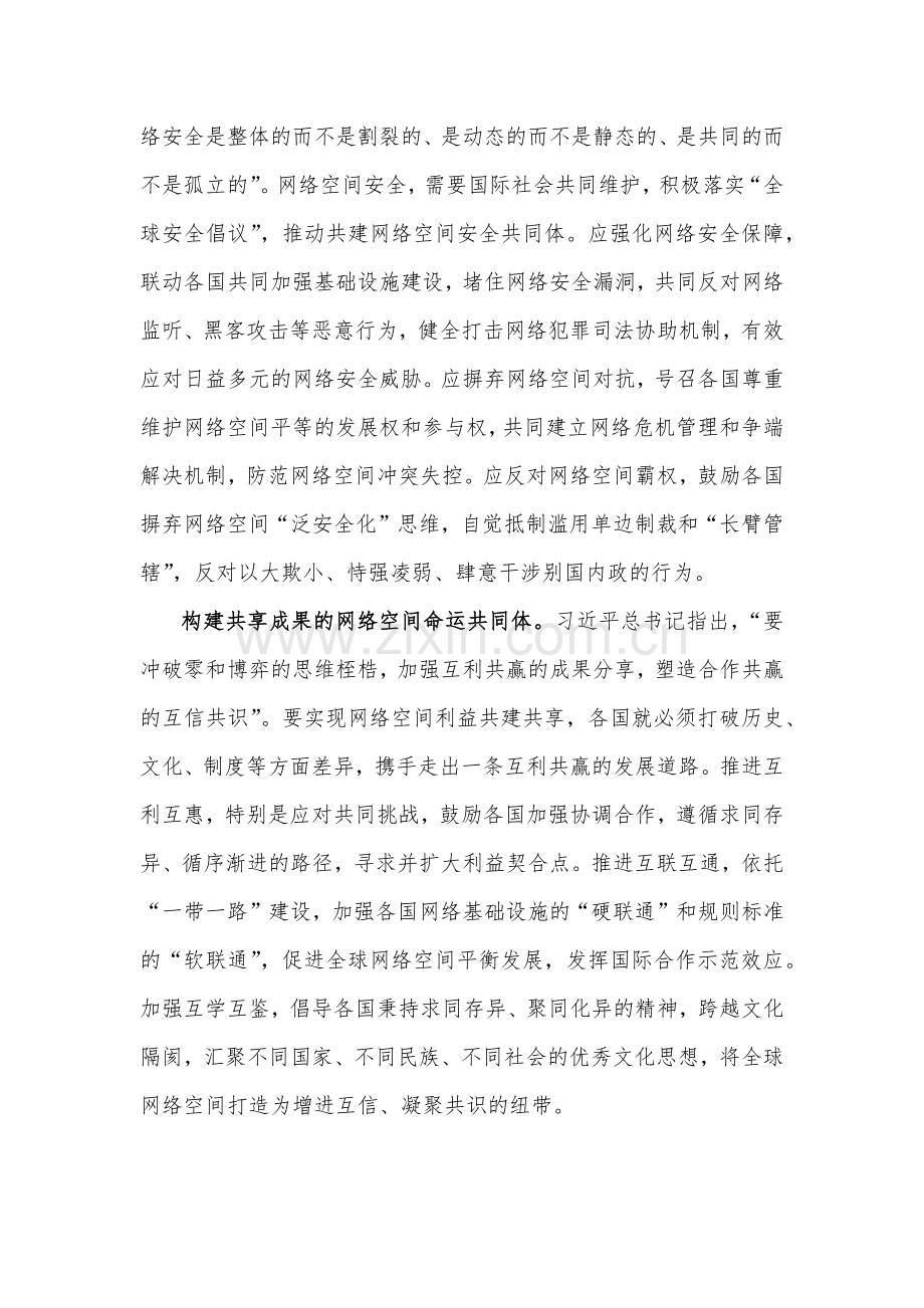 2023年世界互联网大会乌镇峰会构建网络空间命运共同体心得体会1180字范文.docx_第2页
