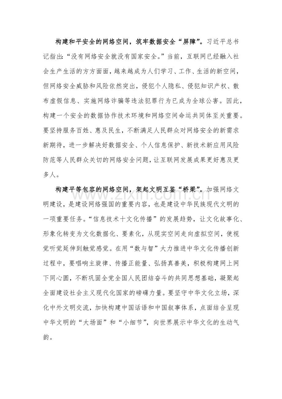 2023年全面学习遵循世界互联网大会乌镇峰会开幕式致辞心得体会稿2篇.docx_第2页
